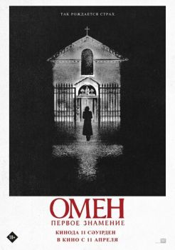 Омен. Первое знамение смотреть онлайн