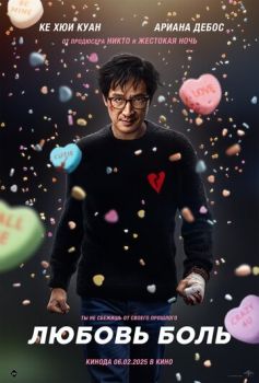 Любовь - боль смотреть онлайн